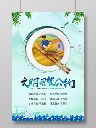 绿色中国风水墨竹子简约光盘行动节约粮食拒绝浪费公益海报宣传